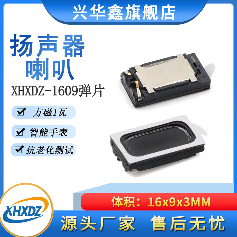 1609 square magnetic horn shrapnel 8Ω 1W/8Ω 1W smart watch voice speaker 0916 composite film speaker 1609 square magnetic horn shrapnel 8Ω 1W/8Ω 1W smart watch voice speaker 0916 composite film speaker