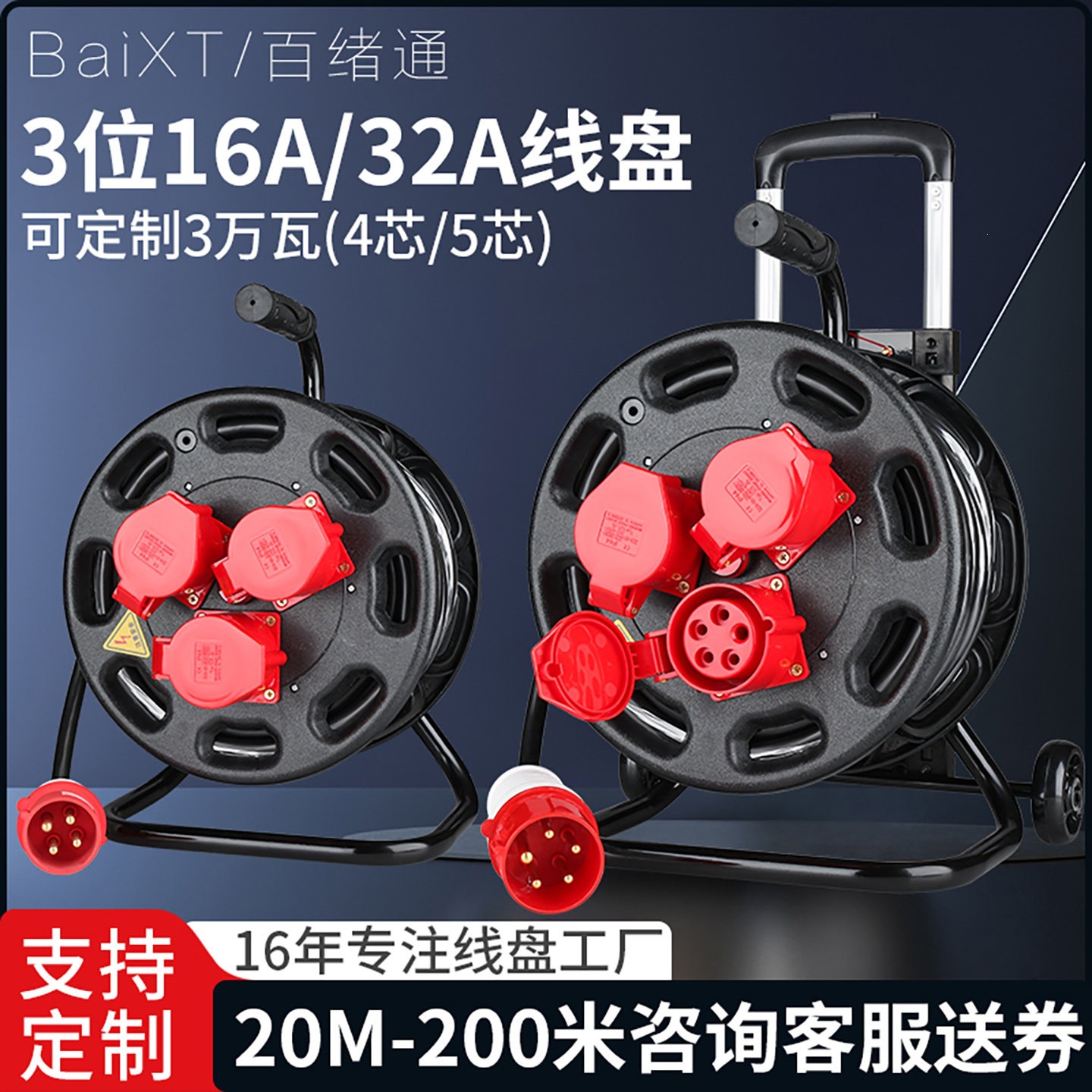 380V三相五线4芯电缆盘工业航空防爆32A插座收绕拖缠电线盘空盘轴