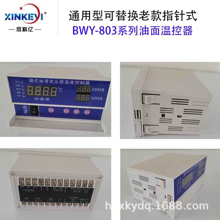 Плата управления записью температуры 0-200 ℃ регулятор температуры Xinkeyi BWY-XKY802 трансформаторный термометр