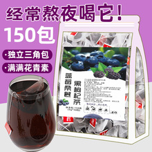 蓝莓黑枸杞桑葚茶熬夜养生茶男女护眼泡水喝的果茶花茶茶包