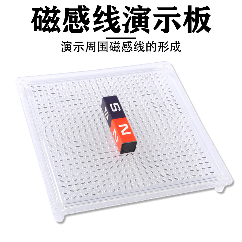 磁感线演示板 J24005 电磁学磁场演示板 物理实验磁感线演示仪器
