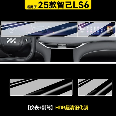 26 Models Suitable for Zhiji Car interior film - 25-zhiji-ls6-instrument-passenger-hdr-ultra-clear-tempered-film