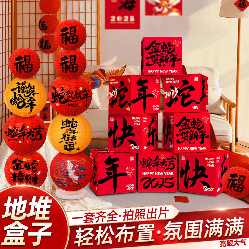 元旦新年装饰场景布置2025蛇年春节新款过年幼儿园氛围盒子灯笼