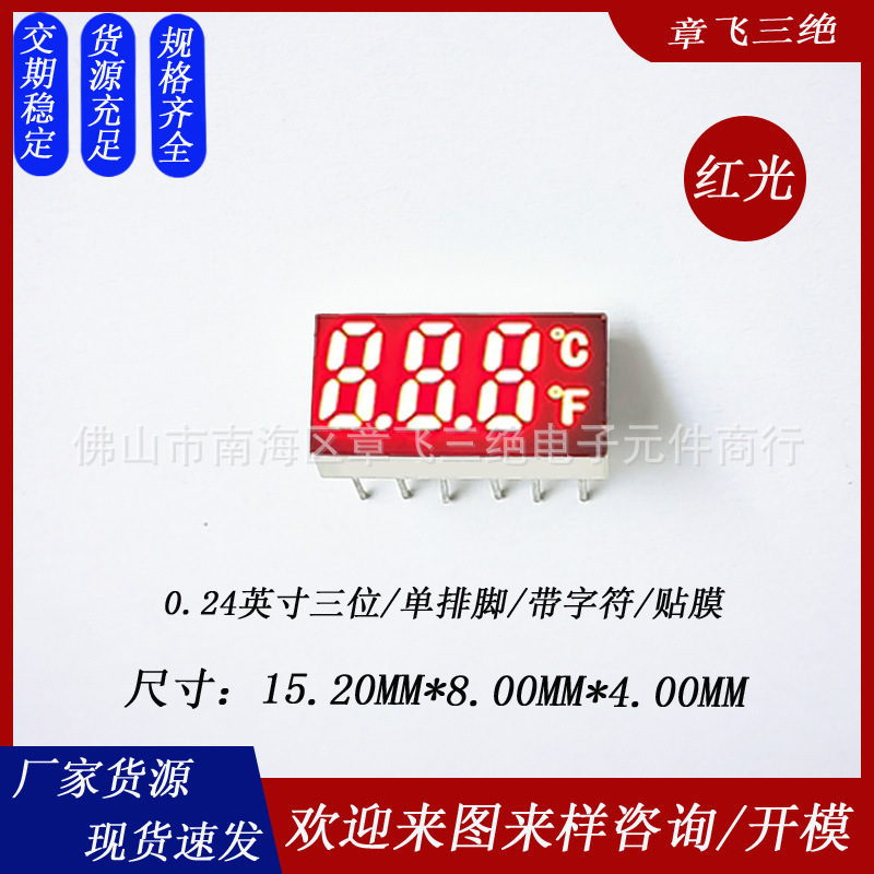 led digital screen 0.25 inch three-digit bright red light temperature display digital tube single row foot 3-digit digital tube screen