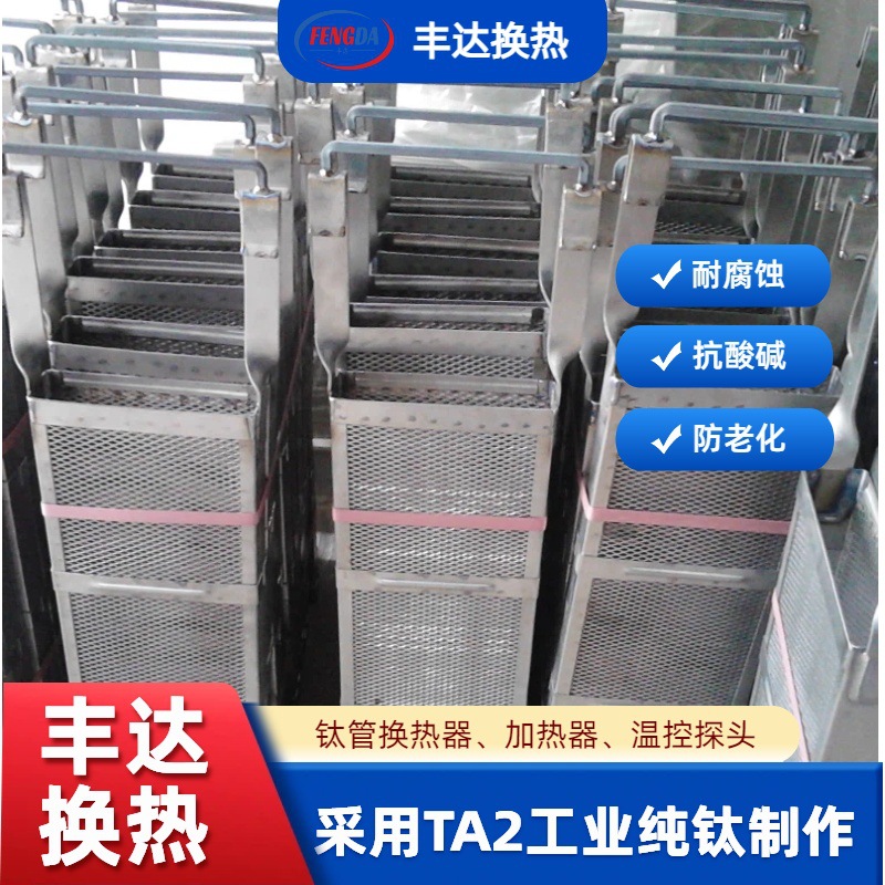 丰达F&D电镀阳极12寸方钛篮阳极钛篮 TA2工业纯钛装载电镀阳极