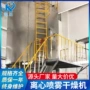 喷雾高速离心蛋白干燥机