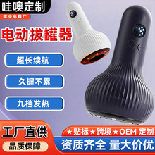 哇噢电动拔罐器刮痧仪三合一长续航红光理疗全身通用家用拔罐吸痧