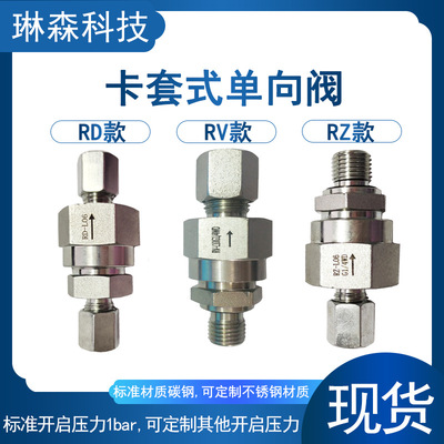 卡套式单向阀止回阀气体液压重型轻型管道单向阀规格齐全