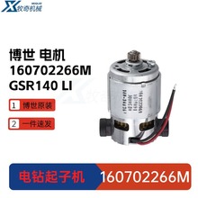 GSR140 LI�������әC늄ӹ���GSR140 LI ֱ��늙C��� 160702266M