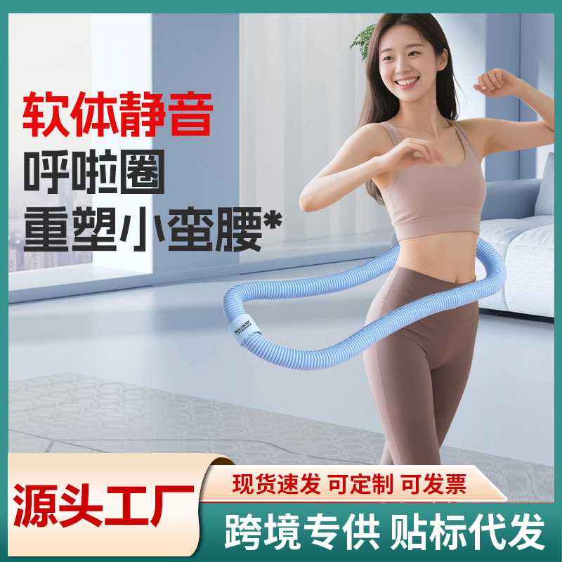 呼啦圈收腹瘦身加重减肥不伤腰女瘦肚子减小腹弹簧软体呼啦圈健身|undefined