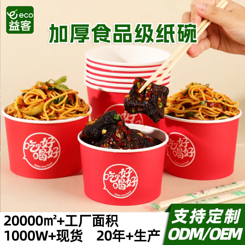 Disposable Paper Bowl Thickeneded Soup Bowl with Lid Pasta Snack Bowl Customized Wholesale Round Paper Rice Bowl Packaging Box