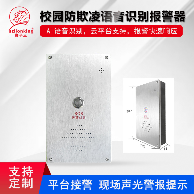 校园防器报警器AI语音识别报警器紧急求助校园防霸凌求助报警系统