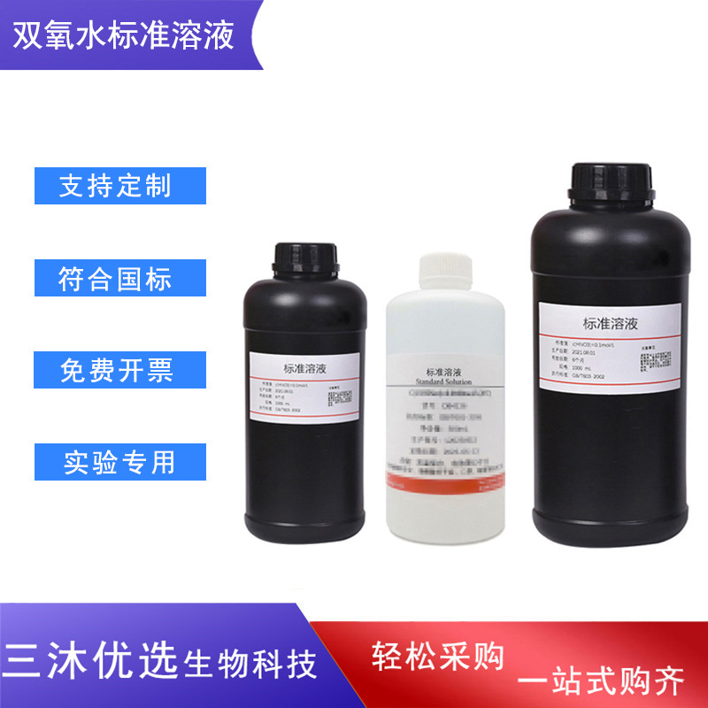 氨水标准溶液 ph调节硅藻泥检测HE染色清洁剂 化学实验5%氨水除霉