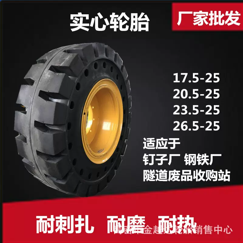 30/50装载机铲车轮胎17.5-25 23.5-25 26.5-25柳工徐工实心轮胎
