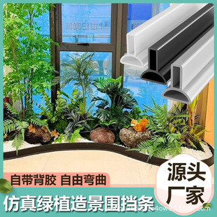 Simulation Green Plant Landscape Fence Enclosure Silicone Water Retaining Strip Indoor Green Plant Enclosure Edge Enclosure Balcony Sheltering Line Base
