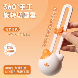 ◃ Circle Cutter Round Paper Cutter 360 Degree Adjustable Paper Cutter Circle Cutter Handmade DIY Round Cutting Tool Belt