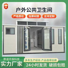 景区移动厕所厂家户外公共卫生间成品免水打包农村设计免水防臭