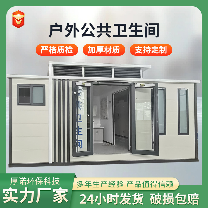 景区移动厕所厂家户外公共卫生间成品免水打包农村设计免水防臭