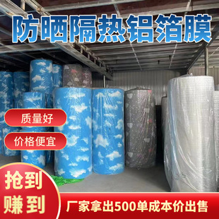 Double-Sided Aluminum Foil Sun Room Glass Sun Protection Insulation Film Car Insulation Cotton Steel Structure Factory Building Insulation Film