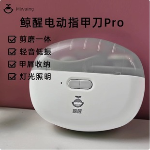 Whale Awakening Electric Nail Clipper Fully Automatic Nail Grinder Baby Nail Clipper Manicure Manicure Clipper Adult Home