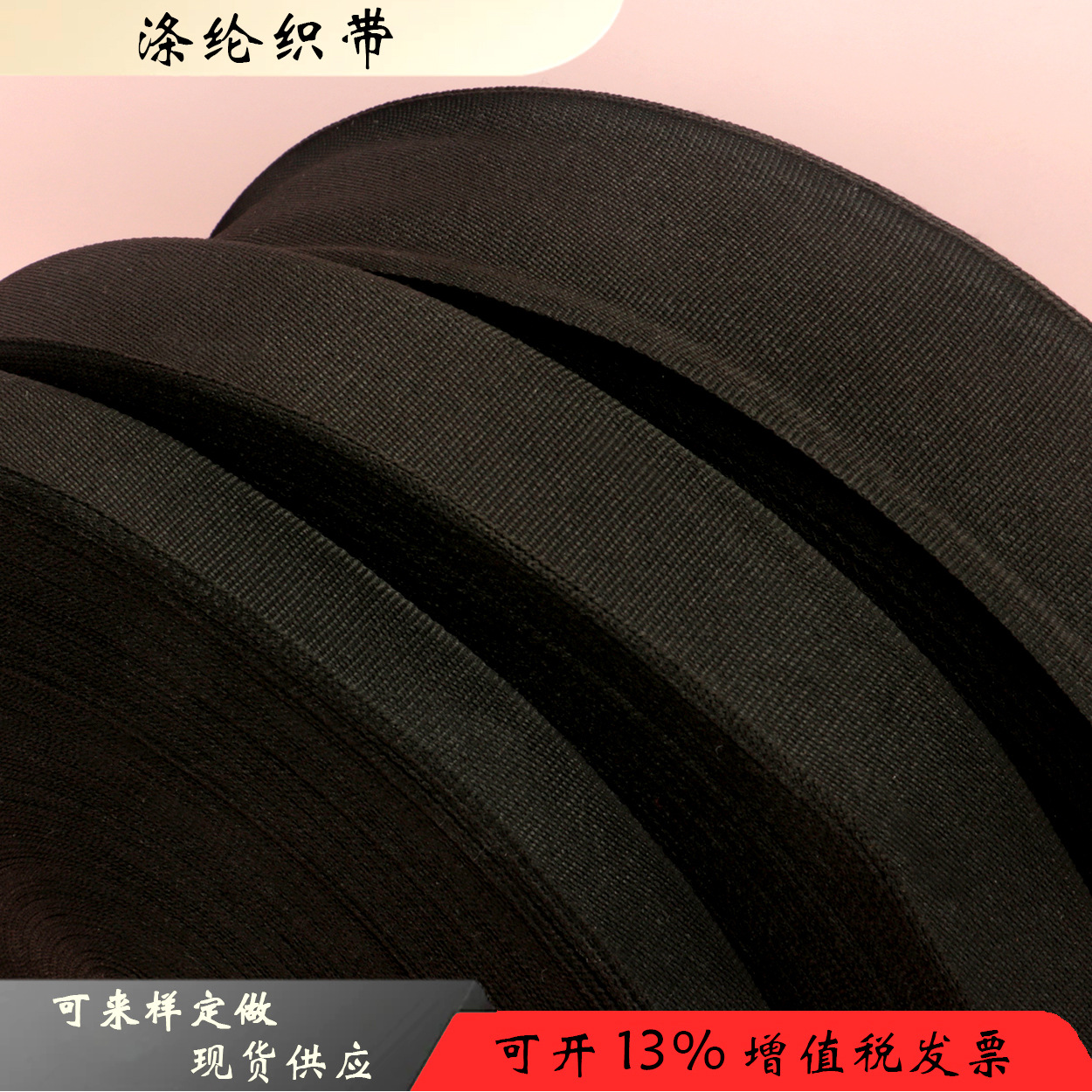 Polyester Net Silk Black Webbing Reinforced Reinforcement Belt Shoe Materials Accessories Clothing Luggage Inner Edge Belt Decorative Lace