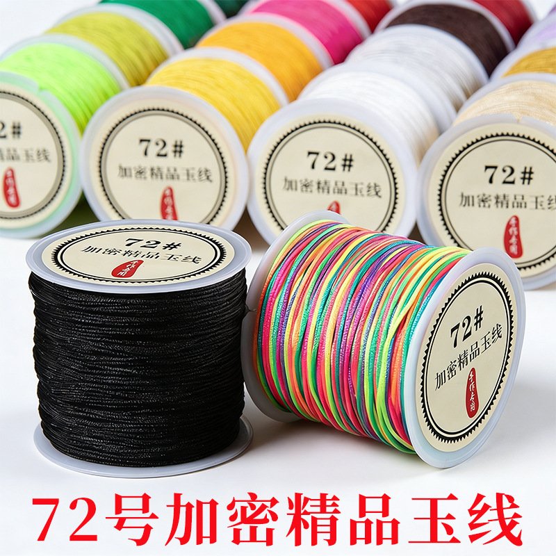马年72号玉线编织红绳手链编织绳手工diy材料手绳绳子小卷玉线