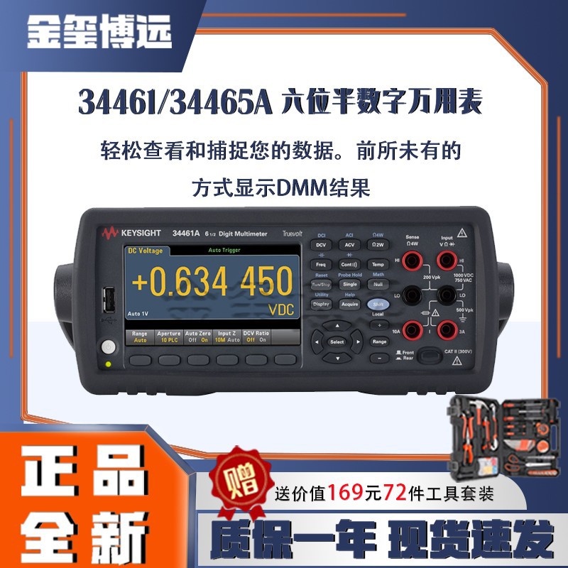 是德Keysight安捷伦Agilen 34461/34465A六位半数字万用表现货