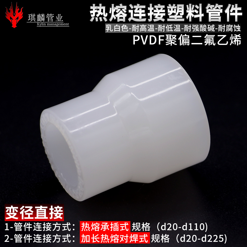 进口PVDF大小头变径直接异径直通管箍接头塑料热熔承插式对焊式