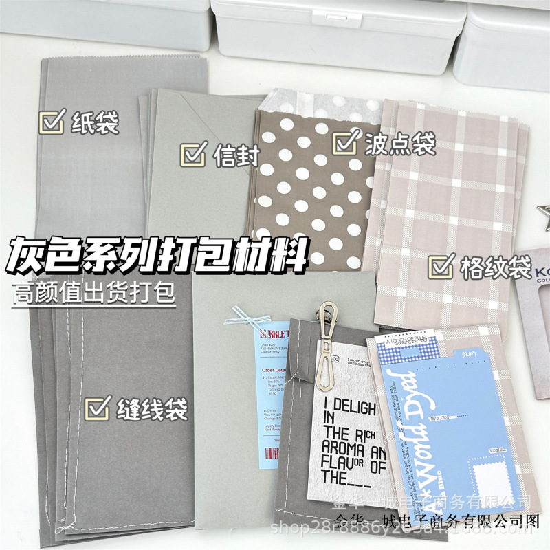 高颜值灰色包装袋合集出货打包材料自封袋礼品袋信封波点格纹纸袋|undefined