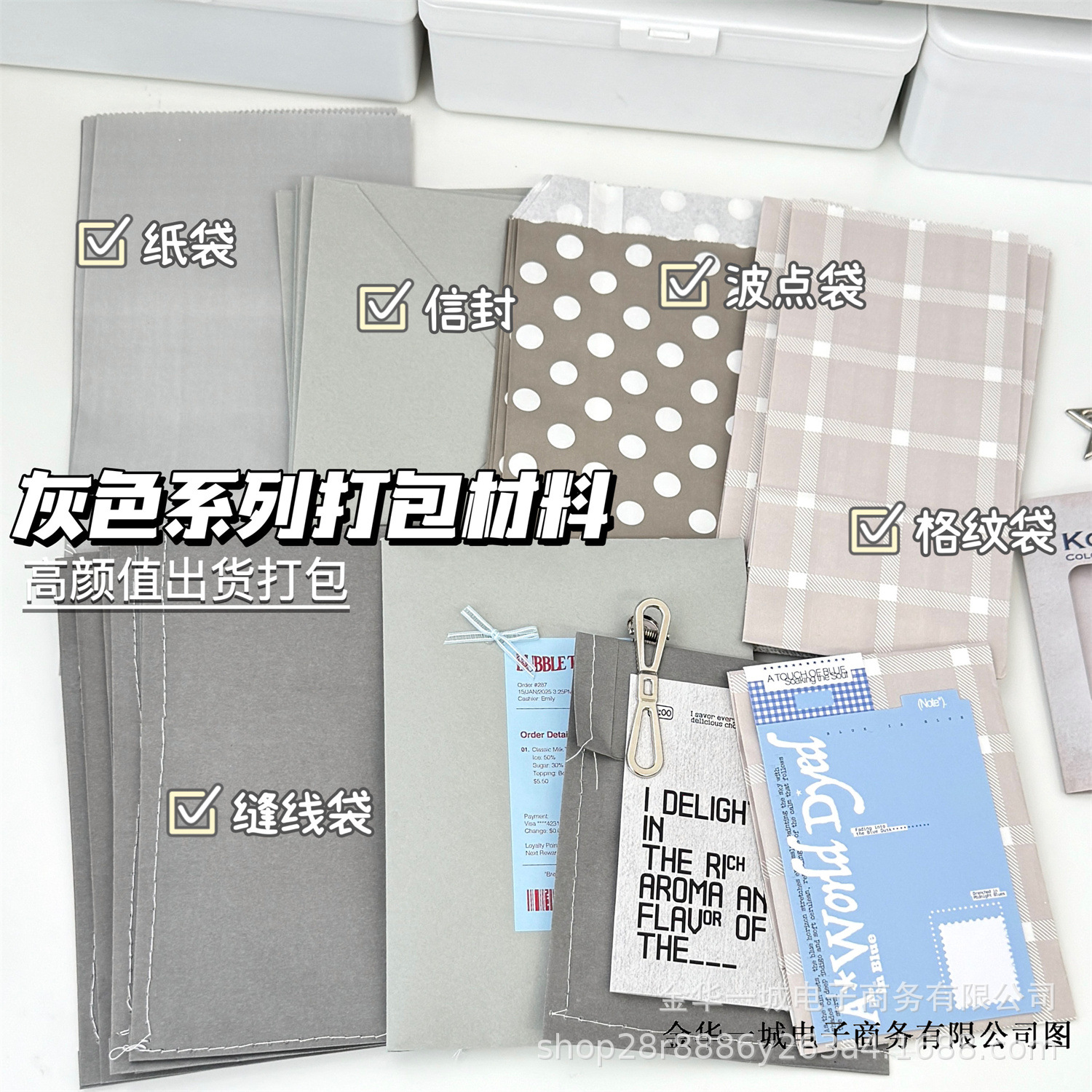高颜值灰色包装袋合集出货打包材料自封袋礼品袋信封波点格纹纸袋