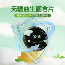 imint益生菌小飞碟无糖xit口香糖含片口腔持久凉新口气薄荷糖r