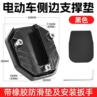 Motorcycle and electric vehicle modification accessories: single-side support pad, anti-slip foot support, widened and enlarged base (Elektromobil üçün ortopedik boyun/bel yastığı) - premium-selectionblack-support-plate-with-installation-tools