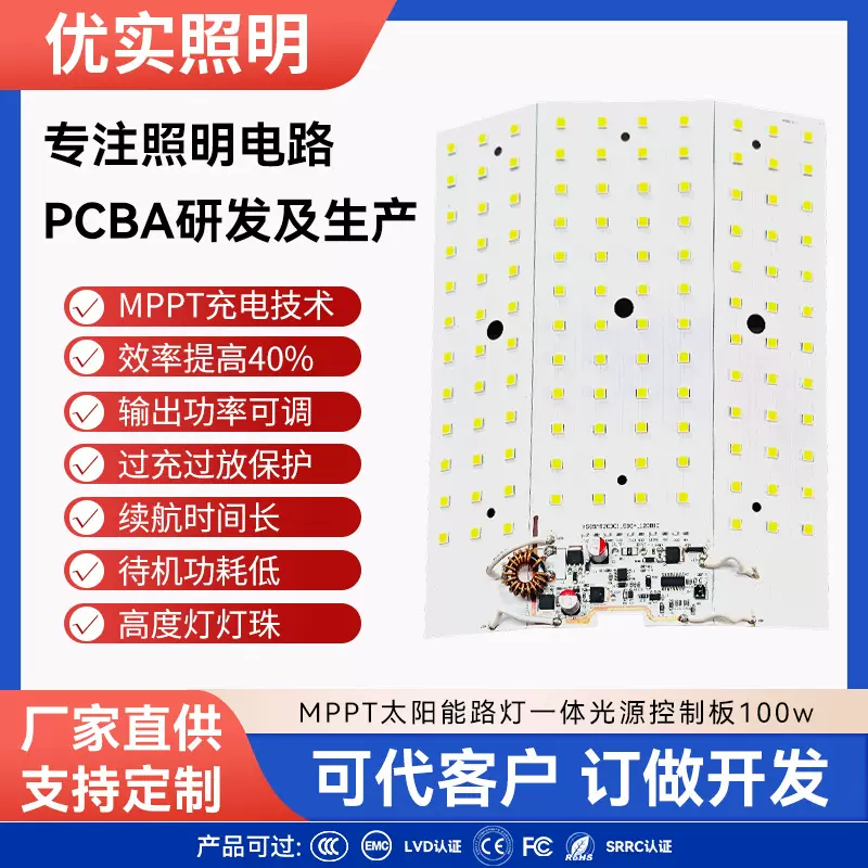 mppt太阳能一体控制光源板三面路灯100W LED光源配件灯饰电路板