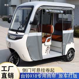 适用于电动三轮车一体车棚篷内装雨围帘X18金彭大安SU7四季帘灰色