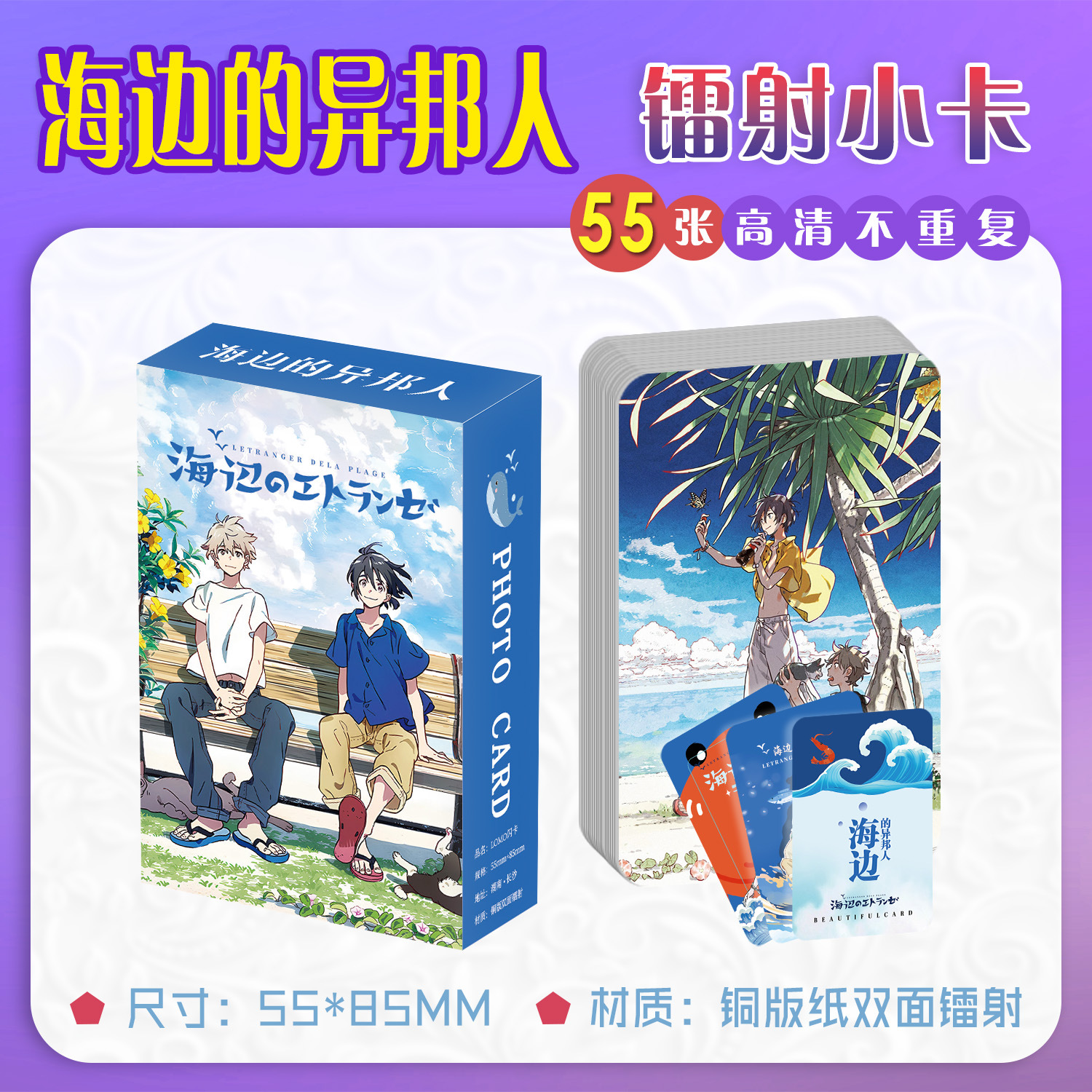 Foreigners on the seaside