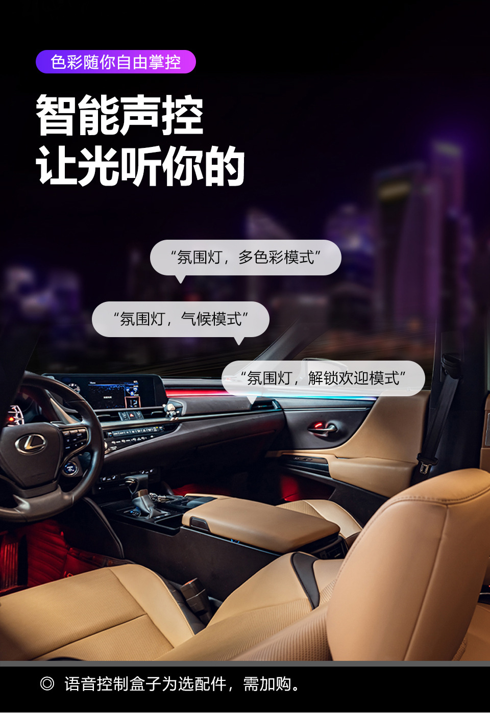 Car Ambient Lighting Suitable for Lexus Es/Rx/Nx Ambient Light Wholesale