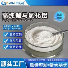 高纯度γ-氧化铝 活性氧化铝粉 粒径5-8微米 催化剂陶瓷基板用