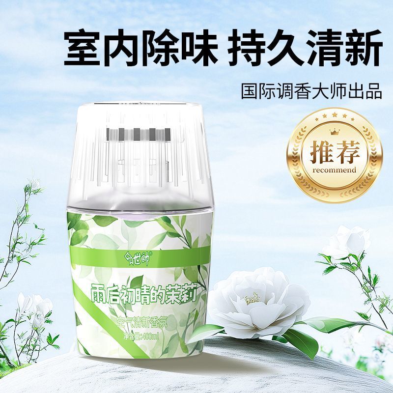 网红香氛酒店浴室空气清新剂卧室卫生间厕所液体香薰除臭剂持久|undefined