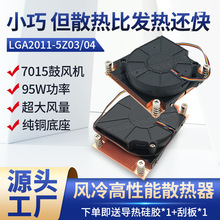 LGA2011CPU散热器铜底铜铲齿散热器风冷均热板导热散热器模组工厂