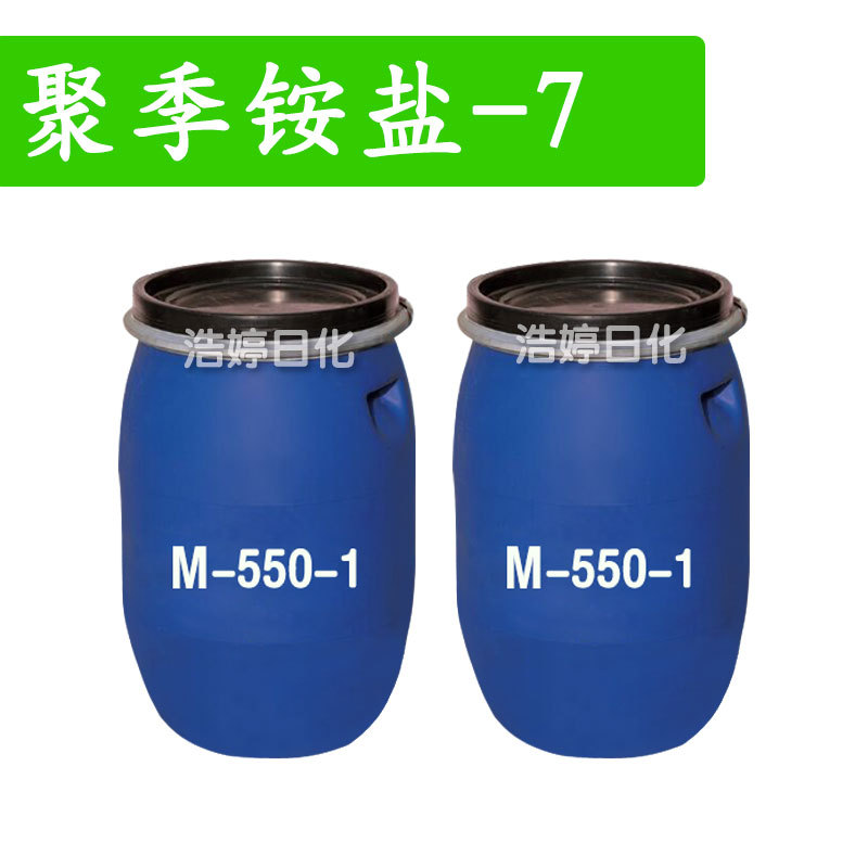M-550-1 增稠剂 柔顺剂 聚季铵盐-7 1kg