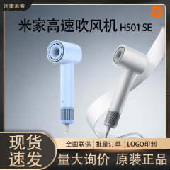 めい米家高速ヘアドライヤーH501SE家庭用マイナスイオンヘアケア大風力疾速乾発冷熱循環
