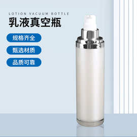 乳液真空瓶按压式分装瓶旅行装塑料空瓶精华化妆品瓶瓶子现货批发