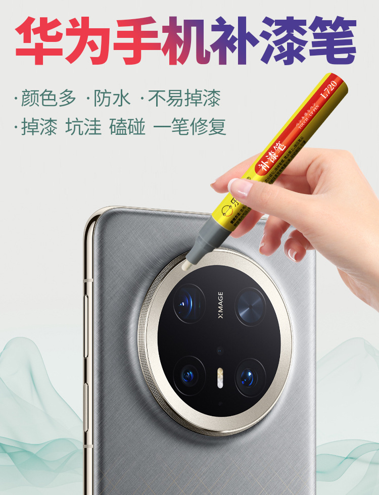 Huawei Mobile Phone Touch-Up Pen for Repairing Paint Chipping and Scratches on the Phone Case Surface