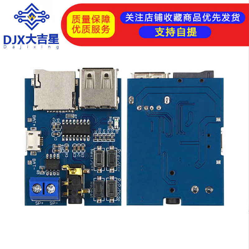 mp3无损解码板 mp3解码器模块 TF卡U盘解码播放器 自带功放