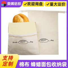 跨境棉麻可重复使用面团储存袋 插扣式印花食品级亚麻蜂蜡面包袋
