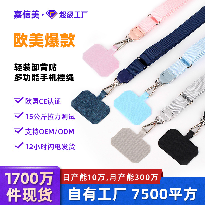 手机挂绳斜挎可调节手机挂绳斜挎挂脖多功能手机垫片手机挂绳可背