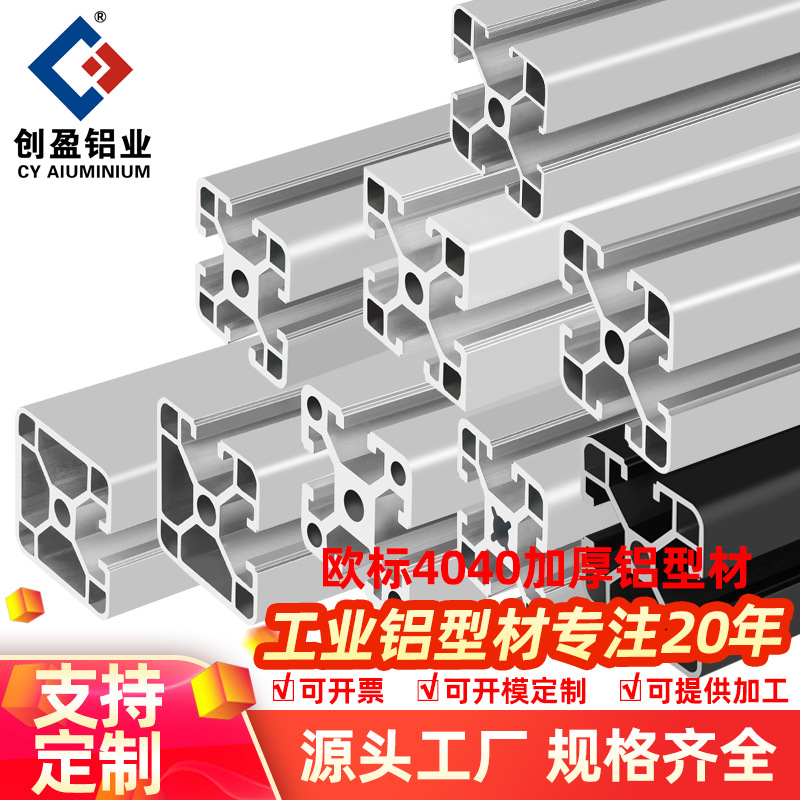 铝型材4040工业铝合金型材欧标生产线设备机架 支架工作台铝方管