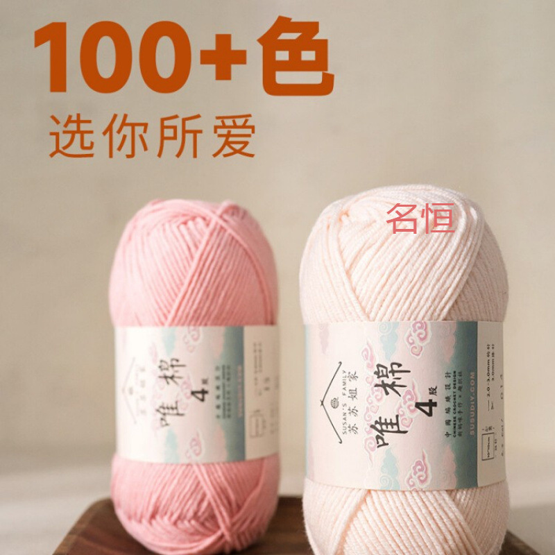 股精梳棉牛奶毛线团围巾材料包手工编织钩针玩偶宝宝线