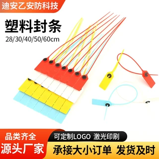 定制一次性塑料封条物流快递货车防伪封签一次性扎带28cm塑料封条