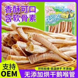工厂直销狗狗零食批发无添加烘干鹅喉管磨牙棒软骨素洁齿训犬食品